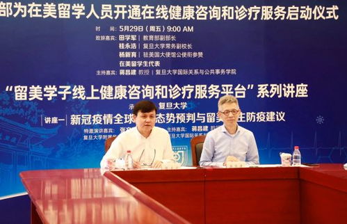 教育部開(kāi)通在美留學(xué)人員在線健康咨詢與診療服務(wù)，為海外學(xué)子筑起健康屏障